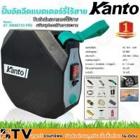 ราคา Kanto ปั๊มอัดฉีดแบตเตอร์รี่ไร้สาย แรงดันไฟฟ้า DC18V-4AH แรงดันสูงสุด 50 บาร์ ปริมาณน้ำ 250ลิตร/ชั่วโมง รุ่นKT-SMART20PRO (11202426949)