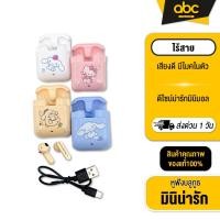 ราคา หูฟังบลูทูธ Sanrio Hello Kitty หูฟังเกมส์มิ่ง หูฟังมีไมค์ รุ่น Z01 (20677884799)