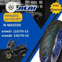 ราคา ยางนอก(P.K.T.) N-MAX155 ลายML 172 TL ยางหน้า110/70-13/ยางหลัง130/70-13 (28321942784)