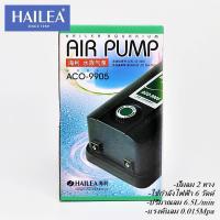 ราคา HAILEA รุ่น ACO-9905 ปั๊มลมตู้ปลา ปั๊มอ๊อกซิเจน บ่อปลา ของแท้ 100% ออกใบกำกับได้ ACO9905 (29156304859)