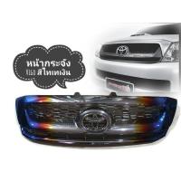 ราคา กระจังหน้าวีโก้ Vigo 2005-2011 งานไดท์ไทเทเงิน พร้อมโลโก้ vigo2004-2011บริการเก็บเงินปลายทาง *จัดส่งเร้ว (23768180859)