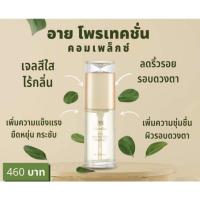 ราคา อาย โปรเทคชั่น คอมเพล็กซ์ ของ Giffarine (12194706467)