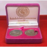 ราคา เหรียญ 5 บาทที่ระลึกแห่งวันพระบรมราชสมภพ พ.ศ 2524 (9493846703)