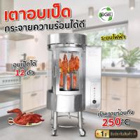 ราคา SGE เตาย่างเป็ด / ตู้ย่างไก่ รุ่น DR12 คุณภาพมาตรฐานจากโรงงาน สามารถจุ ไก่/เป็ด ขนาดใหญ่ได้มากถึง 12 ตัว ประกันศูนย์ไทย (27682837287)