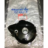 ราคา ฝาครอบจานไฟแท้ Wave-125S Wave-125R (11190904242)