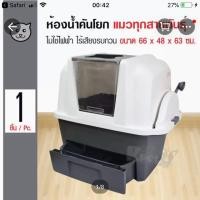 ราคา ห้องน้ำแมวแบบอัตโนมัติมีคันโยกยี่ห้อcatit ของแท้100% (2316178083)