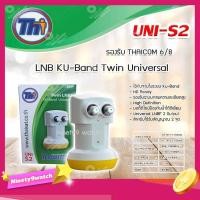 ราคา Thaisat LNB Ku-Band Universal Twin LNBF UNI-S2 หัวรับสัญญาณไทยแซท (1855719044)