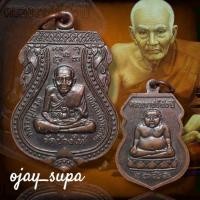 ราคา เหรียญหลวงปู่ทวด หลังพระสังกัจจายน์ วัดเมือง ครองราชย์ 50 ปี 2539 (28873530145)