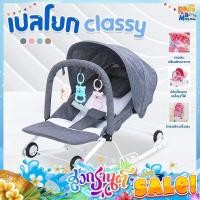ราคา PapaMama เปลนอนโยกเด็ก รุ่น Classy เปลนอนเด็ก โยก มีโมบาย ล้อเข็น (26556377863)