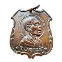 ราคา เหรียญหลวงพ่อโอภาสี อาศรม บางมด สภาพสวย (25831804283)