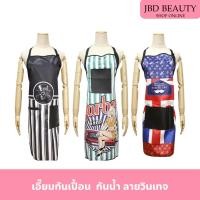 ราคา เอี๊ยมกันเปื้อน กันน้ำ ผ้ากันเปื้อนอเนกประสงค์ผ้ากันเปื้อนช่างตัดผม ลายวินเทจ (24116397283)