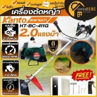 ราคา KANTO เครื่องตัดหญ้าสะพายหลัง 4 จังหวะ รุ่น KT-BC-411G ข้อแข็ง WASABI รุ่น WAB-411M ตัดหญ้าก้านแข็ง รุ่น JX04-411N (3852783858)