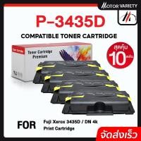ราคา MOTOR หมึกเทียบเท่า P3435D (แพ็ค10) P3435/CWAA0762/106R01414 FOR FUJI XEROX 3435D/3435DN/Phaser 3435 (23024823999)