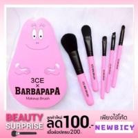 ราคา 3CE x BARBAPAPA BRUSH KIT เซตแปรงแต่งหน้าจากแบรนด์ 3CE (124749401)