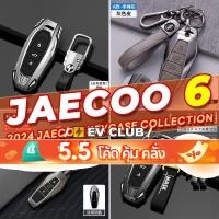 ราคา เหมาะสําหรับ Chery JAECOO 6 EV Chery ICAR03 สมาร์ทหล่อ Boy กุญแจรถชาย High-End จี้รถแบบไดนามิกกีฬา b (26215499679)