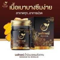 ราคา น้ำมันนวดสมนไพร น้ำมันนวดคลายเส้น แก้ปวดเมื่อยตามร่างกาย ปวดเข่า ปวดข้อ ปวดหลัง ปวดหัวไมเกรน (29957465016)