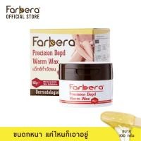 ราคา Farbera Precision Depil Warm Wax 100 กรัม (กำจัดขน กำจัดขนขา แว็กกำจัดขน แว๊กขน แว๊กขนขา แว๊กกำจัดขน กำจัดขนรักแร้) (61032147)