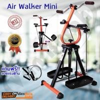 ราคา Sale Van Burgh เครื่องออกกำลังกาย เครื่องเดินบนอากาศ Air Walker Mini พร้อมสายแรงต้าน (HAC001A-3) (26422605838)