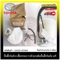 ราคา ปั้มติ๊ก ปั้มติ๊กครบชุดวีโก้, อัลติส 23220-0C050 TOYOTA VIGO 2008, ALTIS 2008, 2TR 2 (27311006587)