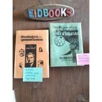 ราคา A6-5วิธีสร้างจิตใจให้เจริญงามศิลปะการผูกมิตรและจูงใจคนชีวิตพิสดารฯ เดล คาร์เนกี/Dale Carnegie,หนังสือ​มือสอง​ (13049838352)