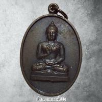 ราคา เหรียญพระพุทธทักษิณมิ่งมงคล วัดเขากง อ.เมือง จ.นราธิวาส ปี 2511 (24173044008)