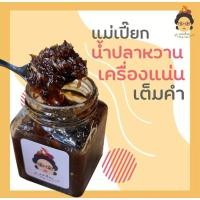 ราคา น้ำปลาหวานแม่เปี๊ยก โฮมเมด (23967988528)