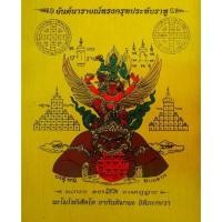 ราคา ผ้ายันต์นารายณ์ทรงครุฑประทับราหู ขนาดใหญ่ สีเหลือง (1199929887)