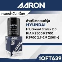 ราคา AARON 1OFT639 กรองน้ำมันเครื่อง HYUNDAI H1 , Grand Stalex 2.5 CC , KIA K2500 K2700 2.7-2.9 CC '01- (29329137652)