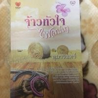 ราคา จ้าวหัวใจไฟเสน่หา (1551996599)