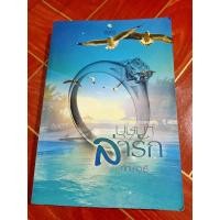 ราคา บุษบาล่ารัก byทักษาวารี นิยายมือ2 สภาพ90% อ่านสนุกนักเขียนแต่งดีมาก (24864967605)