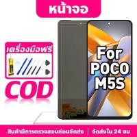 ราคา ใช้ได้กับ หน้าจอ LCD POCO M5s รองรับ poco m5s 2207117BPG จอแสดงผลชิ้นส่วนโทรศัพท์หน้าจอพร้อมหน้าจอสัมผัส (27133624898)