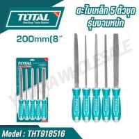 ราคา TOTAL ตะไบเหล็ก 5 ตัวชุด รุ่นงานหนัก ขนาด 8นิ้ว รุ่น THT918516 (27564275535)