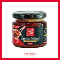 ราคา Khunja1988 น้ำพริกไข่มันปู ขนาด 135 กรัม ไข่ปูม้า มันปูม้า (22465595892)