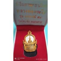 ราคา เหรียญหลวงพ่อพระใส รุ่น แผ่บารมี58 วัดโพธิ์ชัย หนองคาย (25756584583)