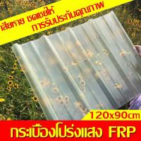 ราคา FRP แผ่นหลังคา แผ่นหลังคาใสๆ โปร่งแสง กระเบื้องหลังคา แผ่นใส ลอนคู่ ลอนเล็ก อย่างหนา ยาว หลังคาโปร่งแสง 1.5/1.7/2 mm (24142741687)
