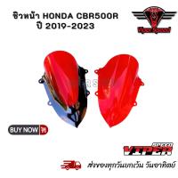 ราคา ชิวหน้า HONDA CBR500R ปี 2019-2023 สีแดง แดงเคฟล่า สินค้าผลิตจากอะคริลิคหนา 3 มิล (24969103353)