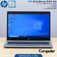 ราคา (โน๊ตบุ๊คมือสอง) HP EliteBook 840 G6 | i5 , i7 - Gen 8 | RAM 8 GB | SSD M.2 256 GB - SSD M.2 512 GB (29918058865)