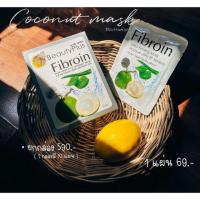 ราคา Fibroin Coconut Mask ยกกล่อง (มี 10 แผ่น) (4531496040)