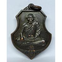 ราคา เหรียญหลวงพ่อยิด วัดหนองจอก จ.ประจวบคีรีขันธ์ เนื้อทองแดงรมดำ ปี36 เสาร์ห้า (29483832658)