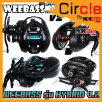 ราคา รอกตกปลา รอกหยดน้ำ WEEBASS รุ่น HYBRID V.2 มีทั้งหมุนซ้ายและหมุนขวา (มี 2 สี BLUE/BROWN) (26728792166)