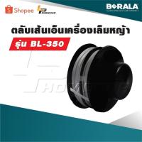 ราคา BERALA ตลับเส้นเอ็นเครื่องเล็มหญ้า รุ่น BL-350 (28527888266)