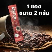 ราคา 1 ซอง NESCAFÉ Red Cup Coffee เนสกาแฟ เรดคัพ กาแฟสำเร็จรูปผสมกาแฟคั่วบดละเอียด แบบ ซอง 2 กรัม 1 ซอง [ NESCAFE ] (29962698965)