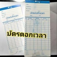 ราคา บัตรบันทึกเวลา บัตรตอกเวลาเข้าออกงาน olympia/vertex/naki (2905898948)