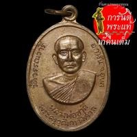 ราคา เหรียญรุ่นแรก หลวงพ่อชาลี (พระครูวุฒิกรพิศาล) (7292247777)