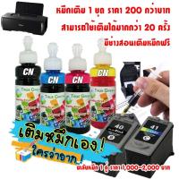 ราคา หมึกเติม PG40, CL41 ปริ้นเตอร์ Canon Pixma iP1980 MP150 MP460 MP160 iP1200 Ip1700 MP170 MP145 MP450 JX210P iP1600 MP180 (16895273018)