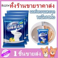 ราคา ผงทำความสะอาด (1แพ็ค10ห่อ)​ ผงท่อตัน​ ทำความสะอาดส้วม​ ชักโครก​ จำกัดคราบสกปรก​ ท่อตัน​ ส้วมตัน ของใช้ 1แพ็ค10ห่อ (15910852552)