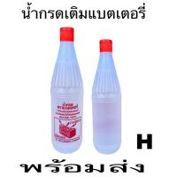 ราคา น้ำกรด น้ำกรดแท้เติมหม้อแบต1ขวด สำหรับเติมหม้อแบตเตอรี่ ช่วยเพิ่มพลังไฟให้หม้อแบตเตอรี่ราคาถูกสุดๆ. (22531477033)