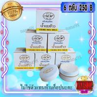 ราคา ครีมน้ำนมข้าว มายเวย์ (6 ตลับ) กล่องขาว สูตรกลางคืน ครีมนมข้าว กล่องขาว ของแท้ (11932094192)