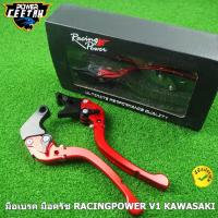 ราคา มือเบรค มือครัช ER-6N NINJA250 400 Z250 300 Z650 900 Z800 งาน CNC RACINGPOWER V1 KAWASAKI (17822020298)