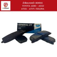 ราคา BENDIX ผ้าดิสเบรคหน้า AE80 - AE112 AT151 - AT171 /SOLUNA / DB308 (29364249152)
